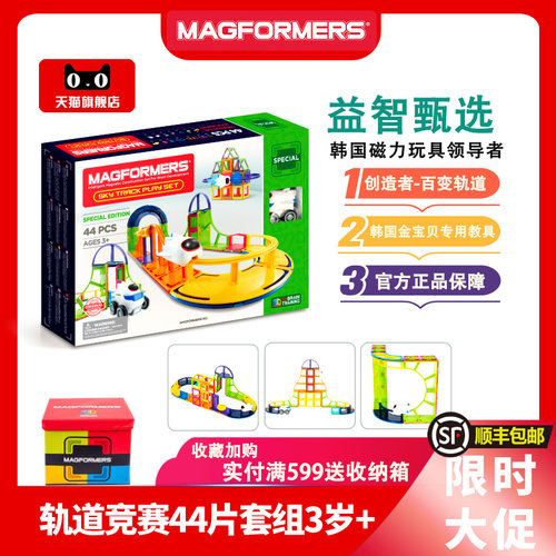 MAGFORMERS麦格弗磁力片轨道竞技