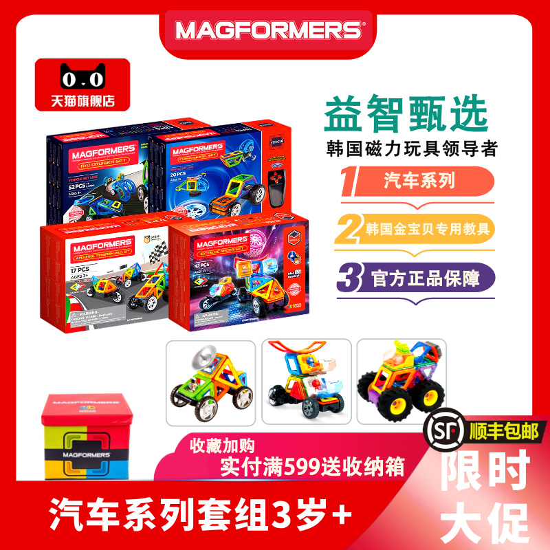 MAGFORMERS麦格弗极限赛磁力片车