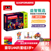 MAGFORMERS麦格弗磁力片积木拼装 儿童益智几何逻辑144片豪华套组