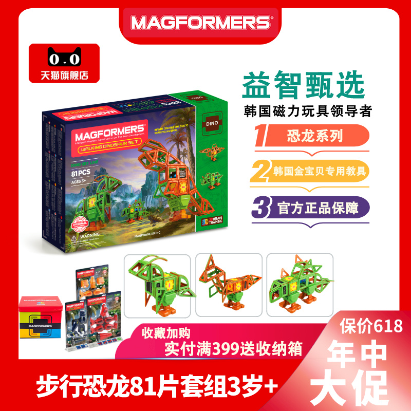 MAGFORMERS麦格弗磁力片恐龙积木