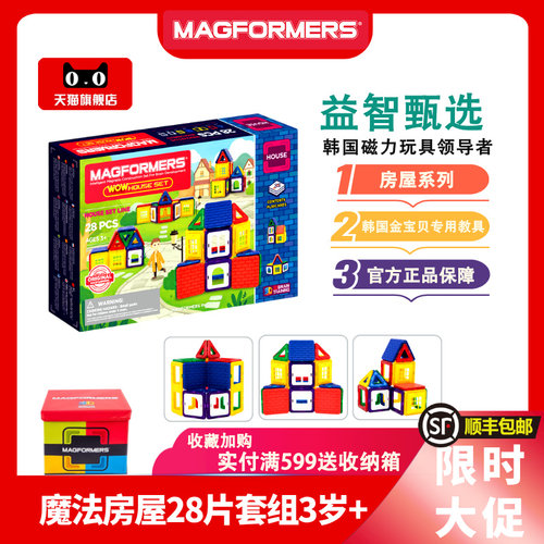 MAGFORMERS麦格弗磁力片房屋积木