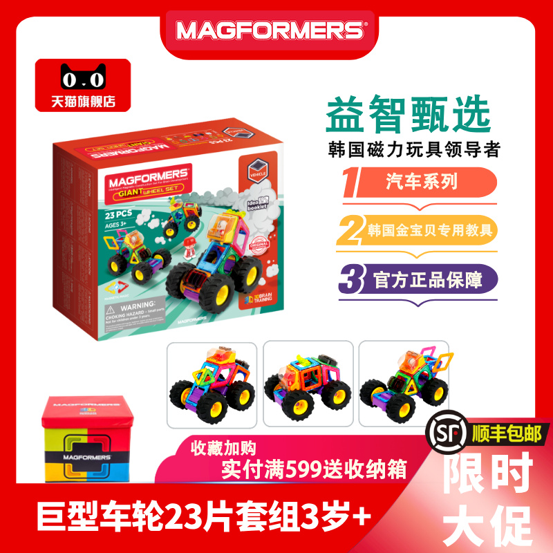 MAGFORMERS麦格弗磁力片拼装积木