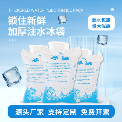注水冰袋一次性快递用冷冻重复使用家用商用摆摊食品保鲜冷藏包