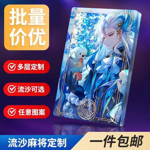 流沙麻将立牌定做