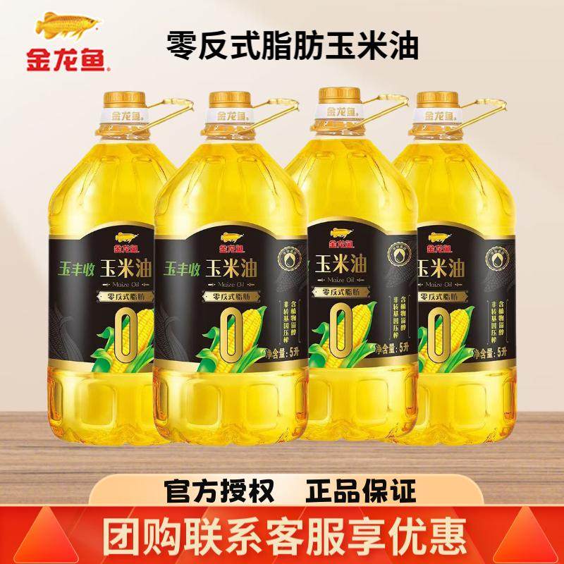金龙鱼零反式脂肪玉丰收玉米油5L*4桶整箱批发非转基因家用食用油,粮油调味/速食/干货/烘焙,玉米油,淘宝优惠券,粉丝福利购,淘宝优惠卷