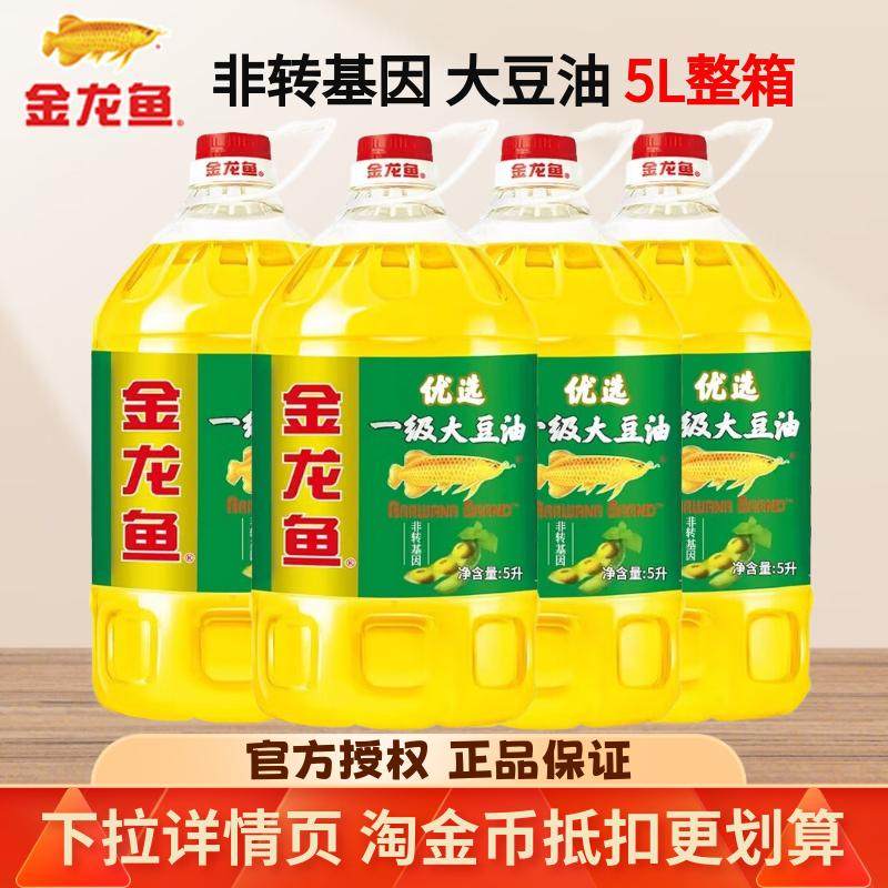 金龙鱼优选一级大豆油5L整箱批发非转基因家用食用植物油官方正品,粮油调味/速食/干货/烘焙,大豆油,淘宝优惠券,粉丝福利购,淘宝优惠卷
