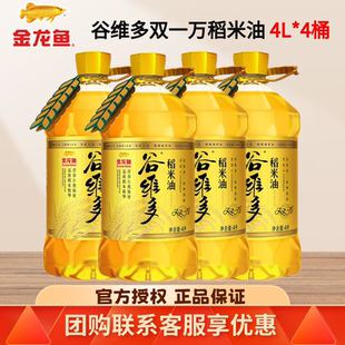 金龙鱼稻米油4L升整箱批发谷维多双一万稻谷米糠油家用食用植物油