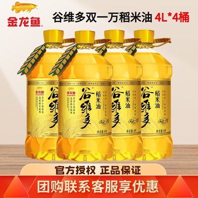 4L*4桶整箱金龙鱼谷维多稻米油