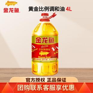金龙鱼黄金比例1比1 家商用炒菜色拉油 1食用植物调和油4L升大桶装