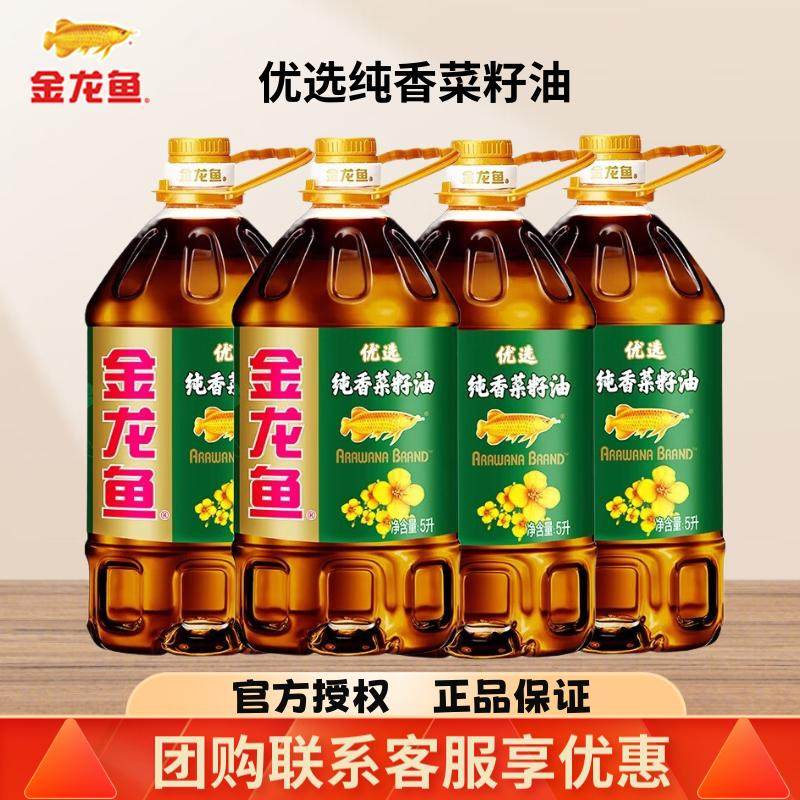 金龙鱼优选纯香菜籽油5L整箱批发转基因家用食用油植物色拉油正品,粮油调味/速食/干货/烘焙,菜籽油,淘宝优惠券,粉丝福利购,淘宝优惠卷