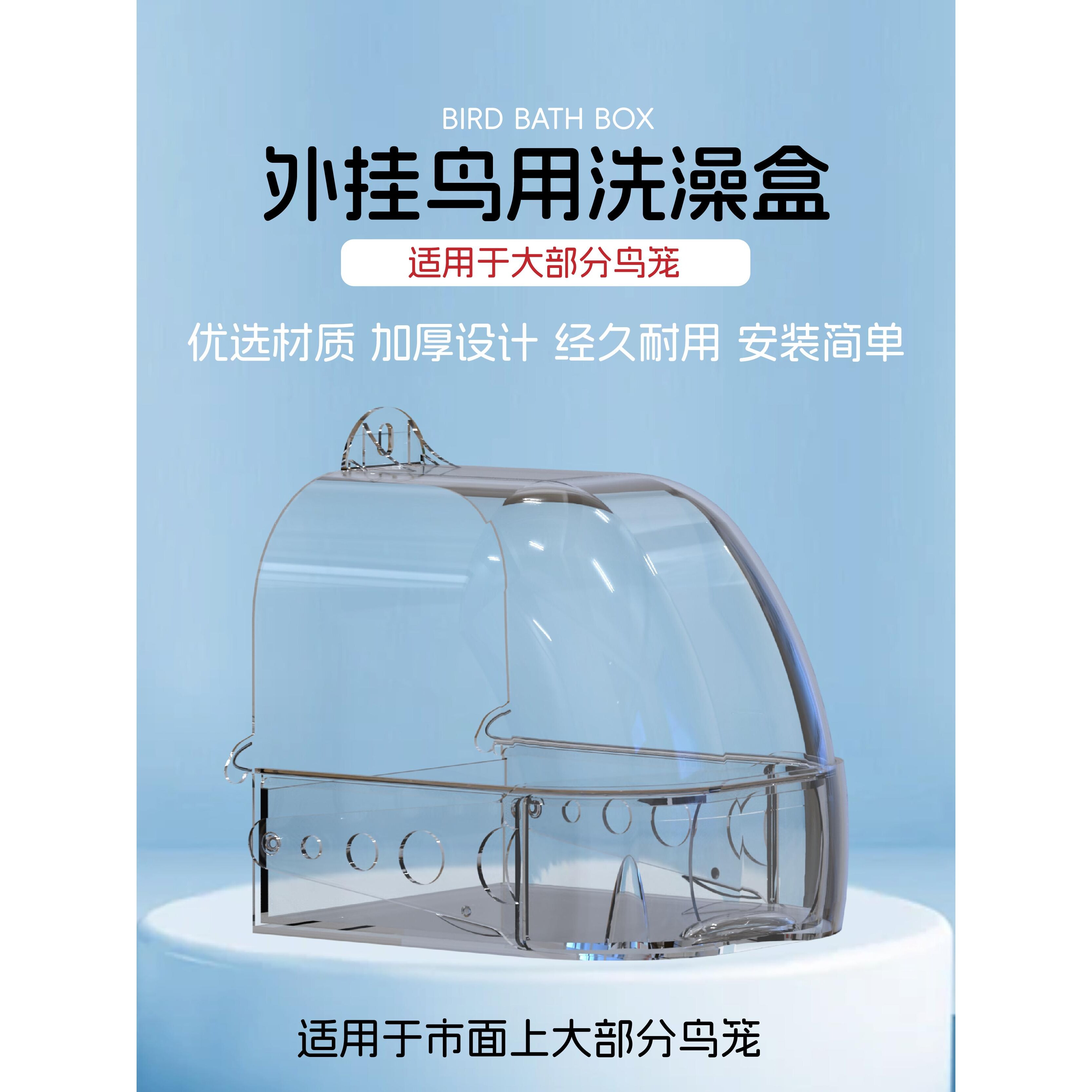 鹦鹉洗澡盆专用鹦鹉保温箱玄凤浴盆鸟用洗盒虎皮玩具八哥鸟笼配件