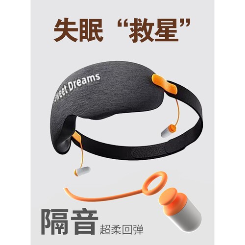 眼罩遮光睡眠降噪睡觉旅行专用男女午休缓解疲劳轻薄耳塞一体护眼