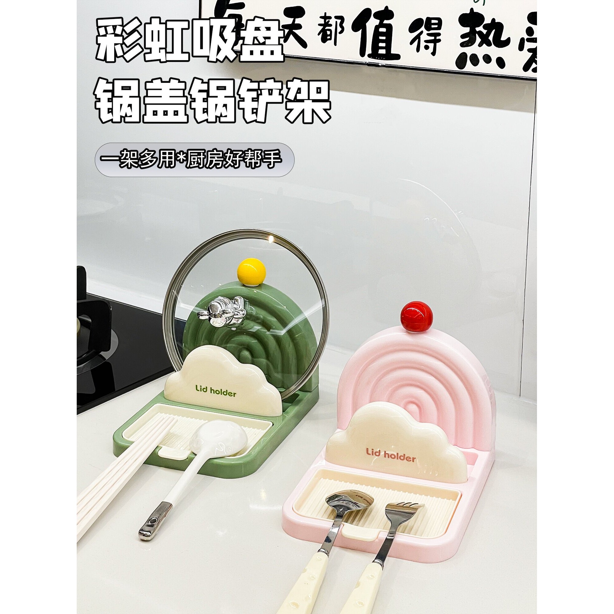 多巴胺彩虹吸盘锅盖架多功能双层台面锅盖菜板锅铲筷子收纳置物架图片