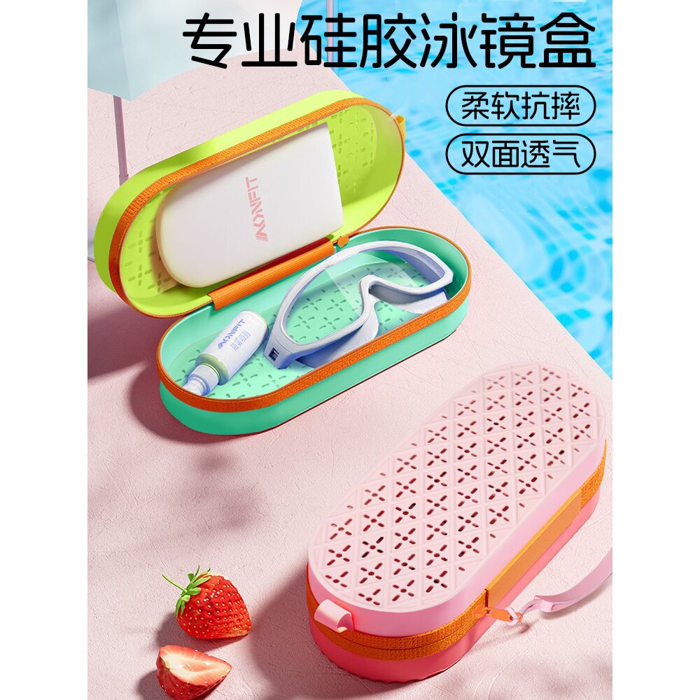 男女专业潜水儿童眼镜收纳盒硅胶泳镜盒防摔透气泳镜防刮保护镜盒