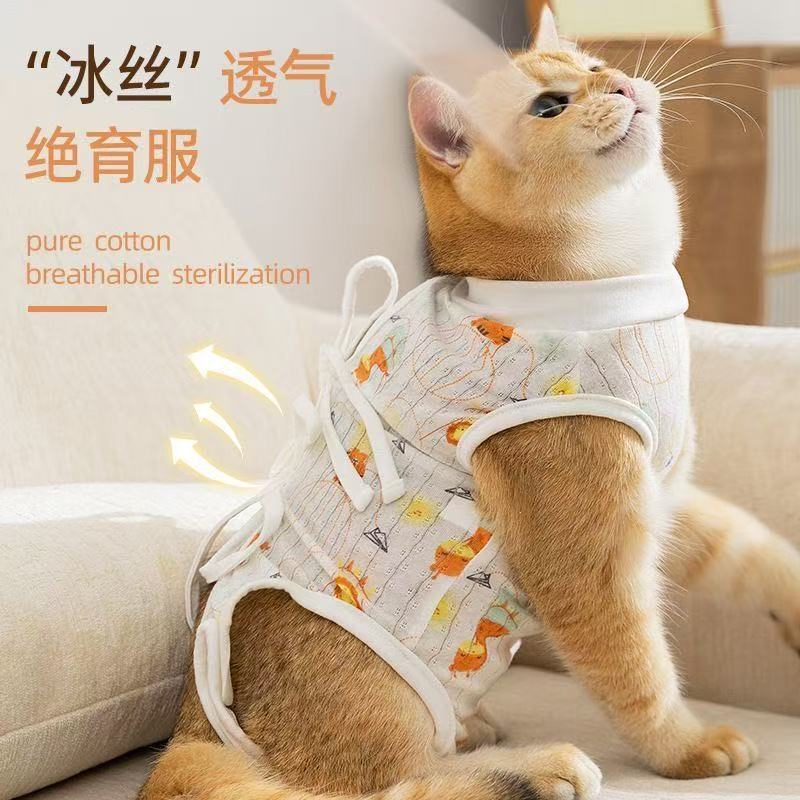 猫咪绝育服母猫手术服衣服透气戒奶服断奶服公猫防舔术后宠物猫猫