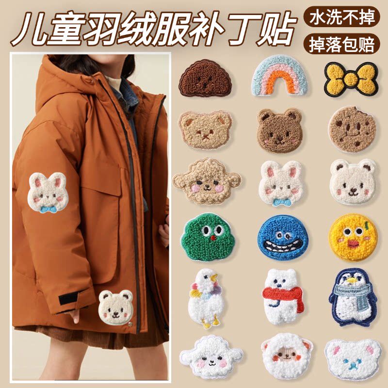 刺绣贴韩系儿童羽绒服补丁贴卡通图案布贴免缝可水洗破洞无痕修补