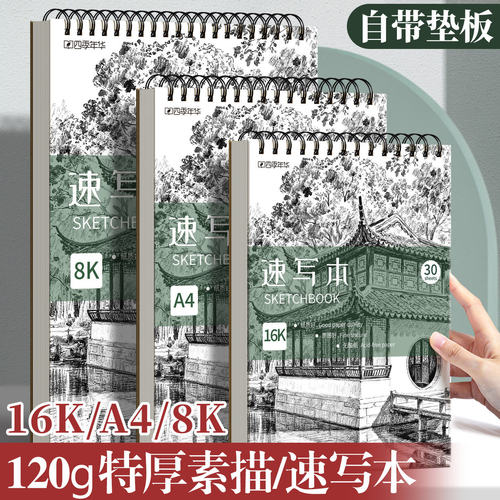A4素描本自带撕边线牛皮黑卡美术绘画速写本小学生专用图画本空白