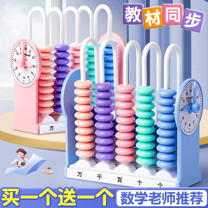 小学生计数器儿童小学二年级启蒙学习数学加减法算盘教具算术神器