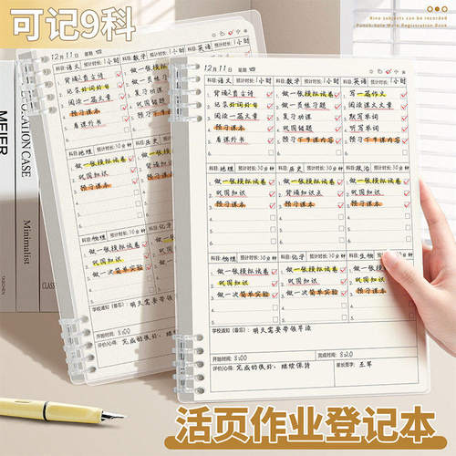 2026新款九科活页作业登记本家庭小学生一年级二三年级初中生专用