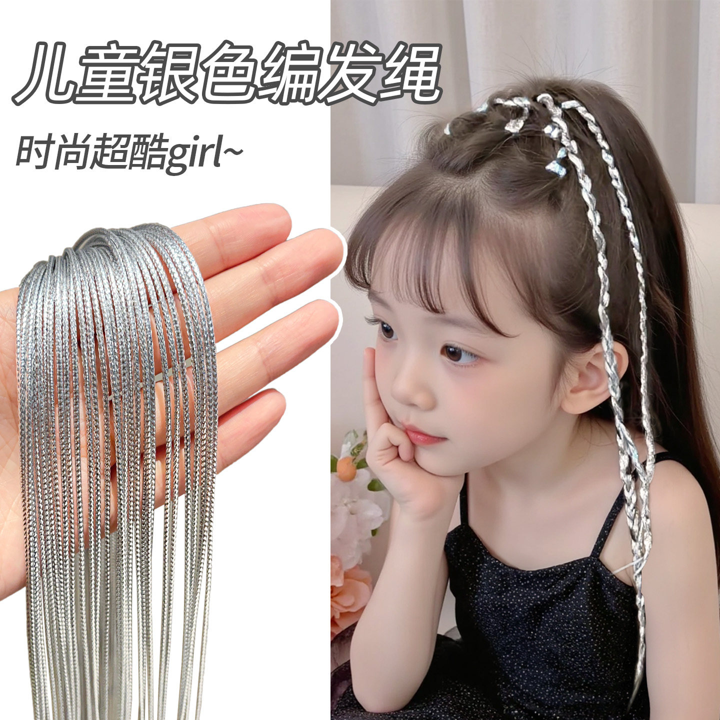 儿童银色编发彩绳脏辫丝带编发小女孩潮酷编发带女童嘻哈街舞发饰