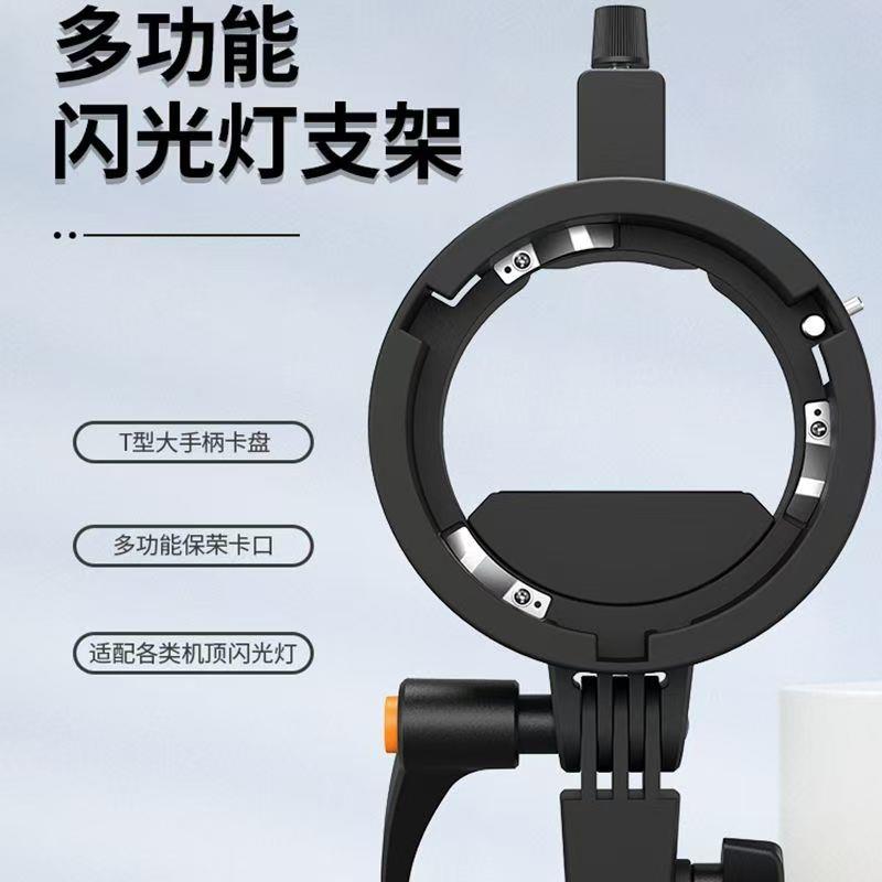 捷宝TR-05B闪光灯支架S型便携机顶V1/V860III/AD200/S卡盘保荣卡