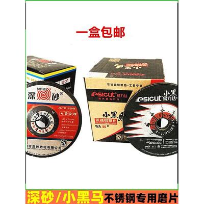 包邮易力达小黑马切割片10316树脂砂轮角磨机打磨片云石片片切割