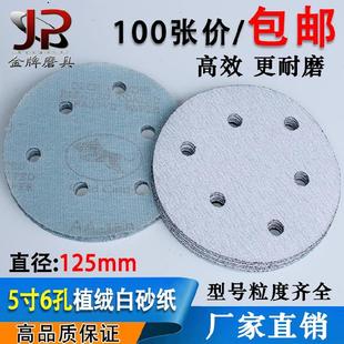 吸尘5寸6孔植绒砂纸打磨机干磨白砂拉绒片抛光背绒圆盘砂纸片125