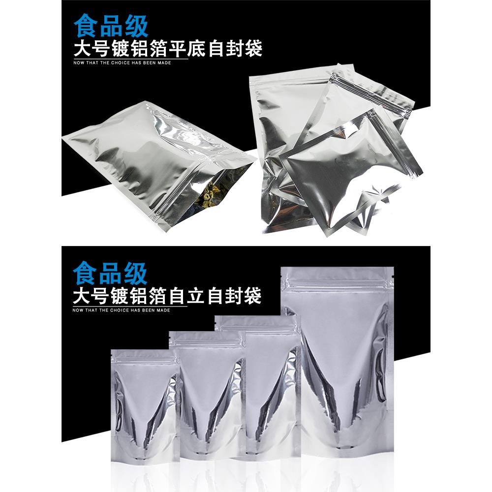 镀铝箔自封口袋大号铝膜自封袋食品茶叶锡箔纸袋加厚防潮铝塑袋