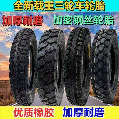 包邮三轮车3.75/375/400/4.00/450/4.50/500/5.00-12外胎轮胎内胎
