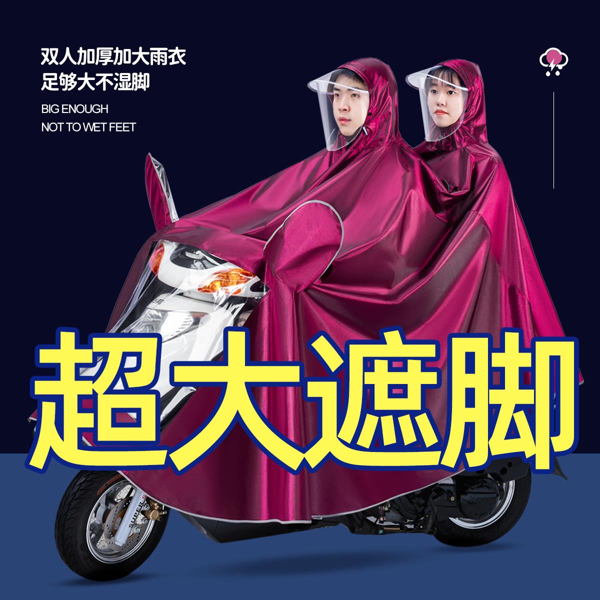 电动摩托 托电动车雨衣女双人骑行长版全身防暴雨加大加厚雨披母
