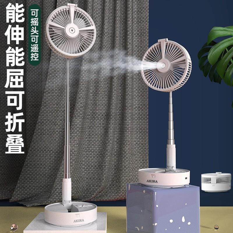 爱家乐伸缩折叠电风扇遥控充电摇头可加湿喷雾风扇便携静音落地扇