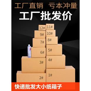 箱纸盒子搬家纸壳箱超硬瓦楞半高 快递打包纸箱子淘宝邮政包装