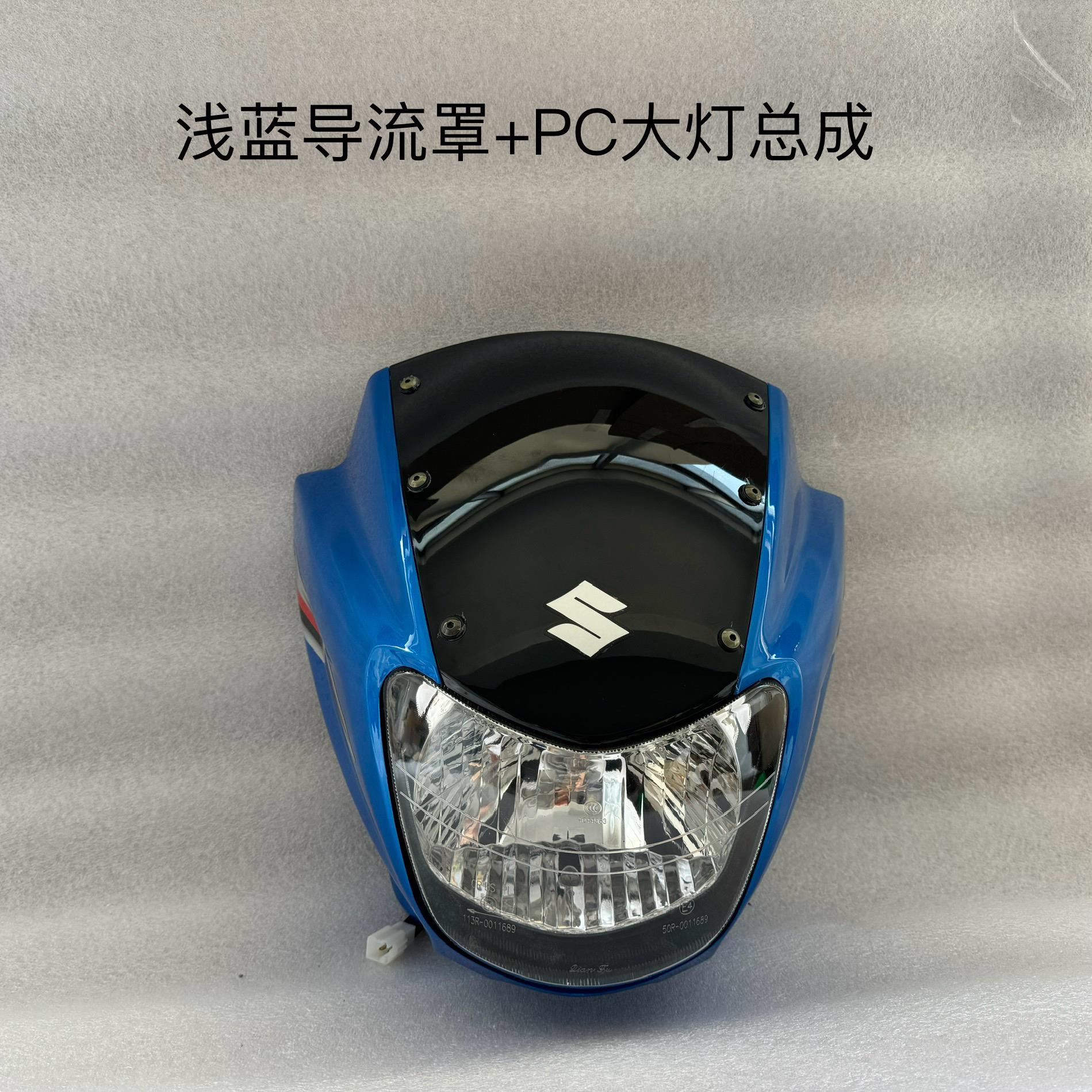 适用于铃钻豹摩托车配件 HJ125K-2A导流罩 大灯罩 头罩 大灯