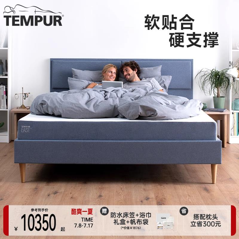 TEMPUR泰普尔欧洲进口记忆棉EASE系列床垫护脊深睡助眠压缩床垫