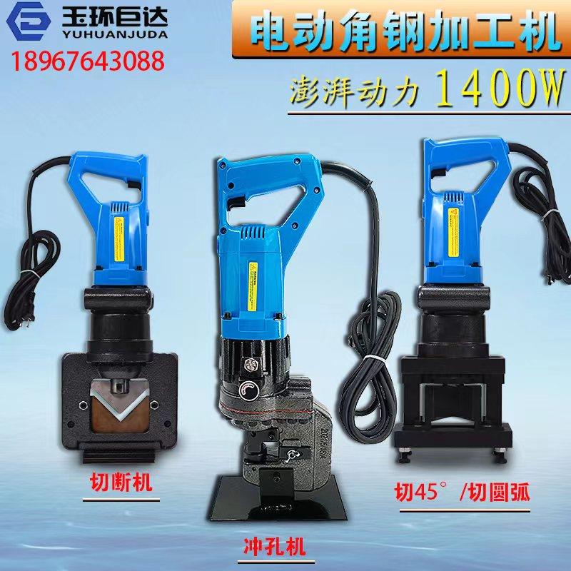 MHP-20电动液压冲孔机角钢角铁槽钢开孔器手提式切断机倒圆直角机
