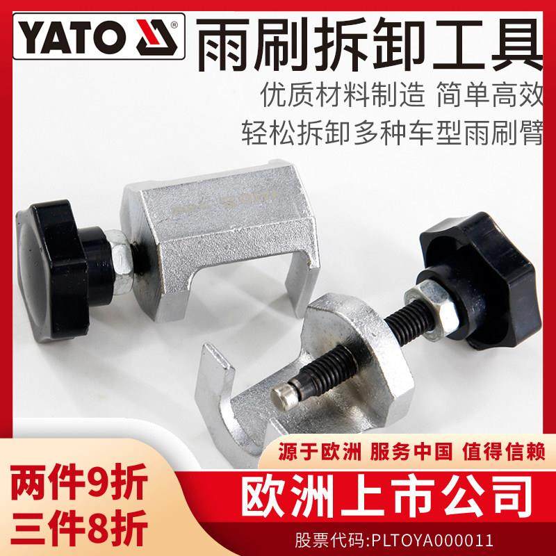 YATO汽车雨刷臂拆卸拉马拉拔维修汽修拆雨刮臂雨刷器拆卸专用工具