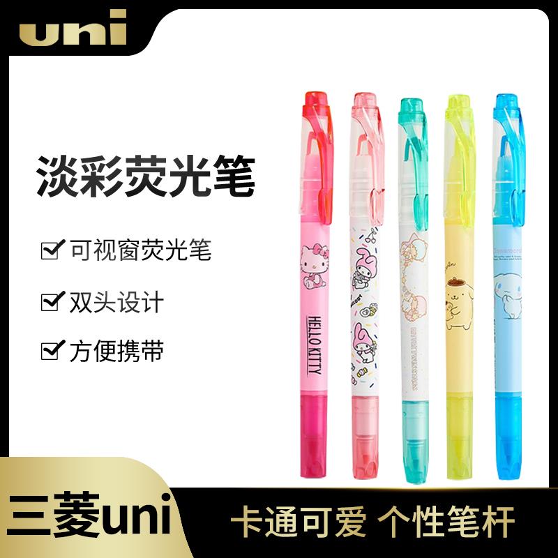 日本UNI三菱淡彩色双头荧光笔102T限定版三丽鸥双头记号笔可视窗