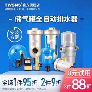 TWSNS台氣山耐斯空压机储气罐自动排水器高压球型电子排水阀PA