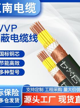 江南国标kvv电线 线kvvp屏蔽控制2-24芯1 1.5 2.5 4 6平方铜芯插