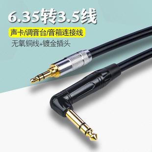 3.5转6.35大三芯6.5对录线调音台耳放声卡立体声怪兽音频线