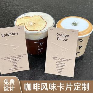咖啡卡片定制咖啡豆介绍说明二维码 硬卡纸制作名片特调风味卡印刷