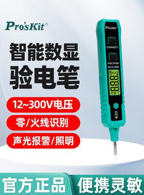 宝工NT-320数显验电笔零火线正负极电线通断300V交流电压探测305N