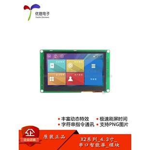 X2系列4.3英寸电阻/容量屏幕模块串口智能屏幕Tft液晶显示器Hmi触