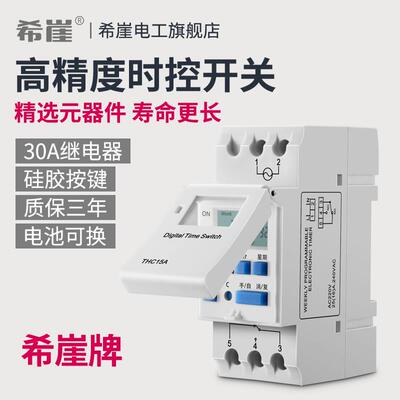 希崖路灯招牌定时器导轨式时控开关全自动微电脑时间控制器220V