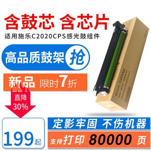 适用富士施乐SC2022CPS感光鼓架SC2020DA复印机套鼓 硒鼓 SC2020C