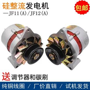 12A 铜线农用车三轮车四轮拖拉机叉车铲车12V24V硅整流发电机JF11