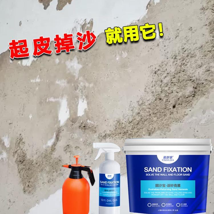 墙固内墙加固剂界面剂固沙剂强固增强固沙宝涂料墙面水泥地面起沙