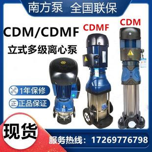 10立式 南方水泵CDM CDMF1 不锈钢静音多级离心泵管道增压泵