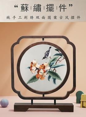 苏绣摆件手工双面绣屏风中式工艺品刺绣摆台生日礼物乔迁外国送礼
