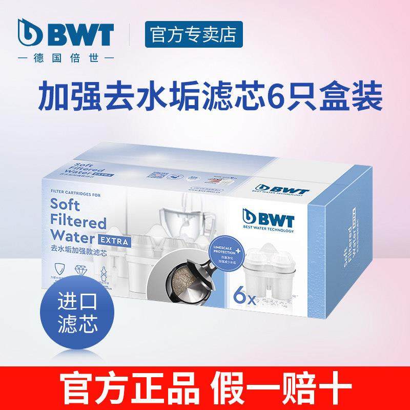 BWT滤芯去水垢过滤水壶净水器滤芯6只装德国倍世净水壶滤芯